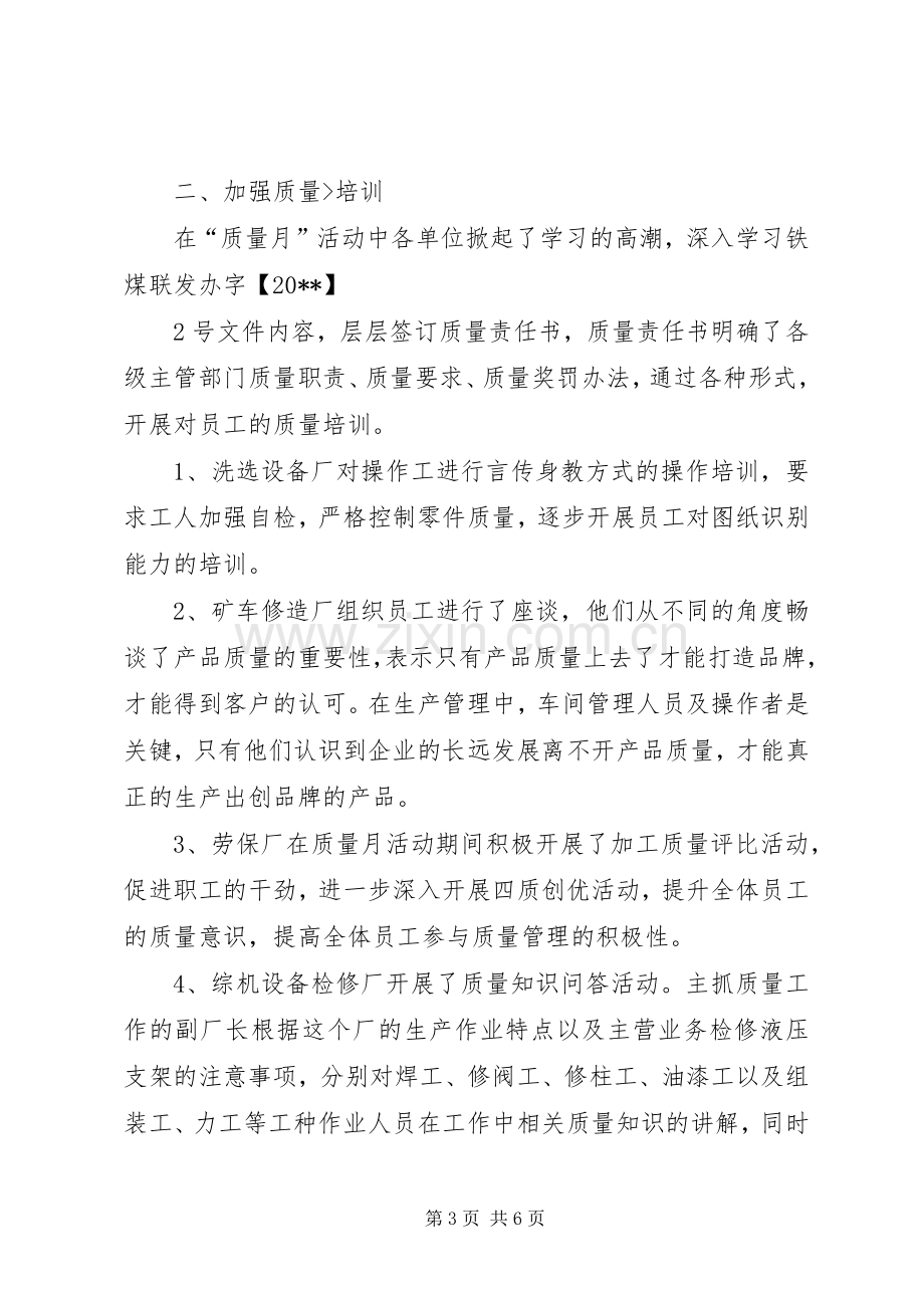 供电公司质量月活动总结【2篇】 (5).docx_第3页