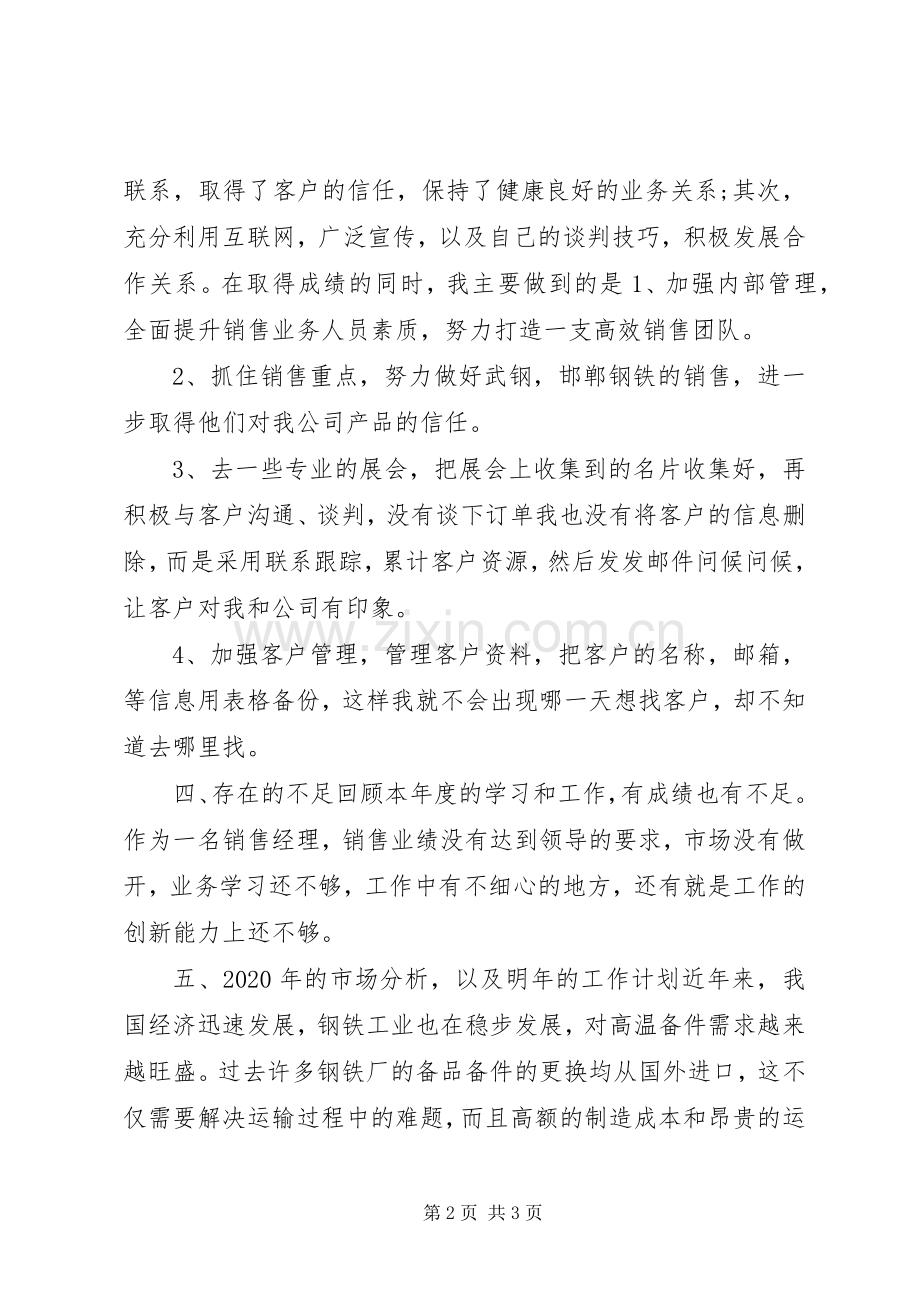 市场分析年终工作总结 .docx_第2页