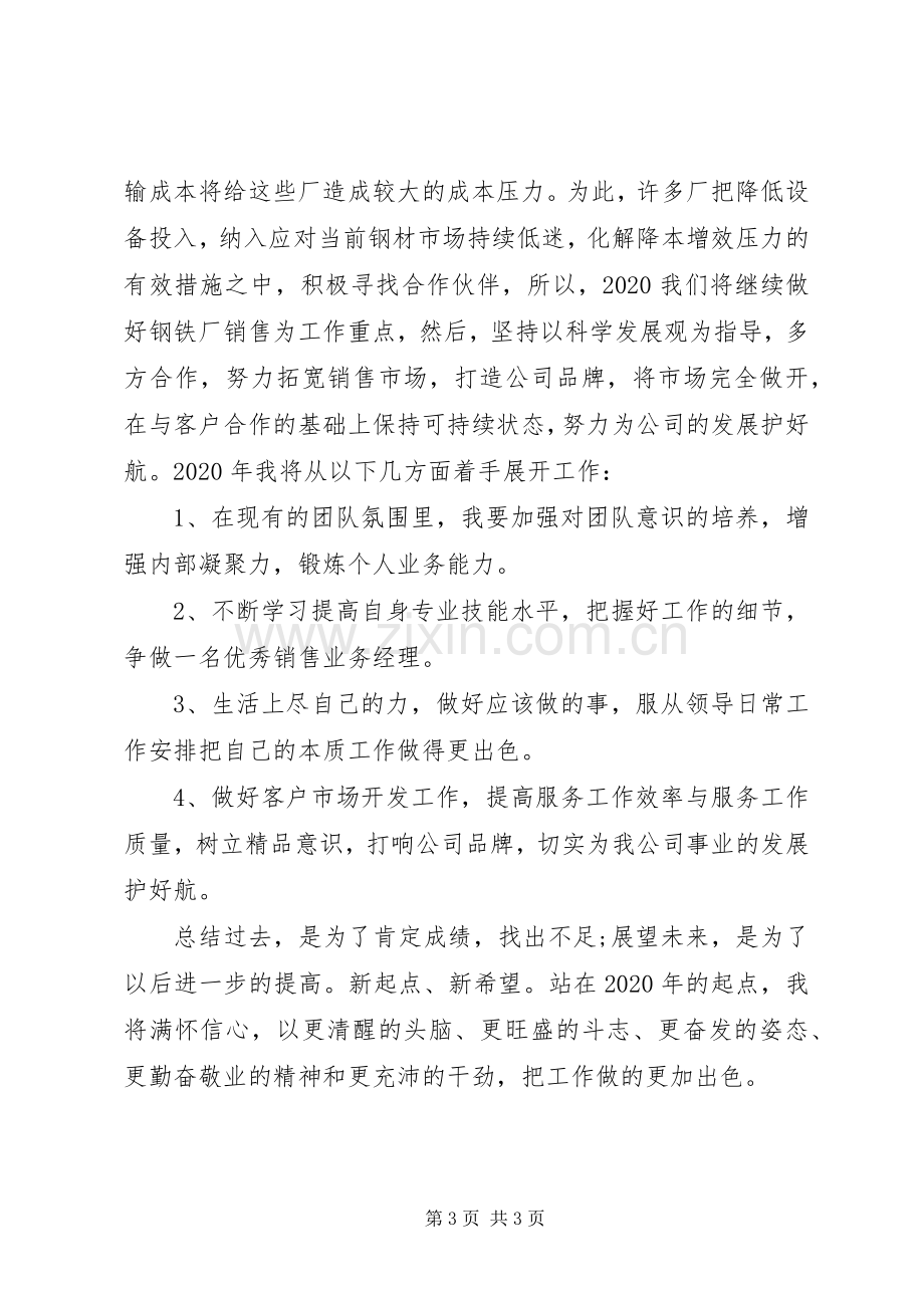 市场分析年终工作总结 .docx_第3页