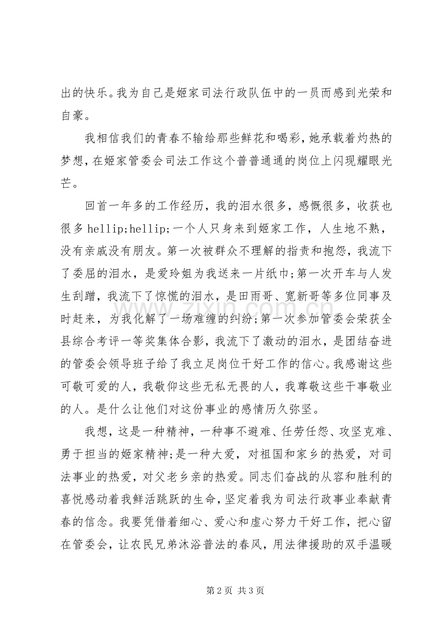 司法助理员个人工作总结 .docx_第2页