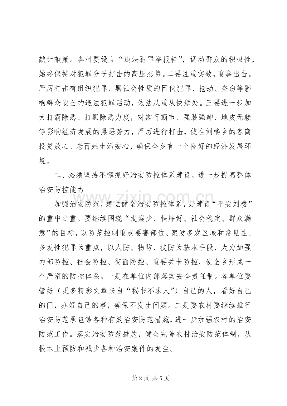 乡镇干部思想工作总结 .docx_第2页