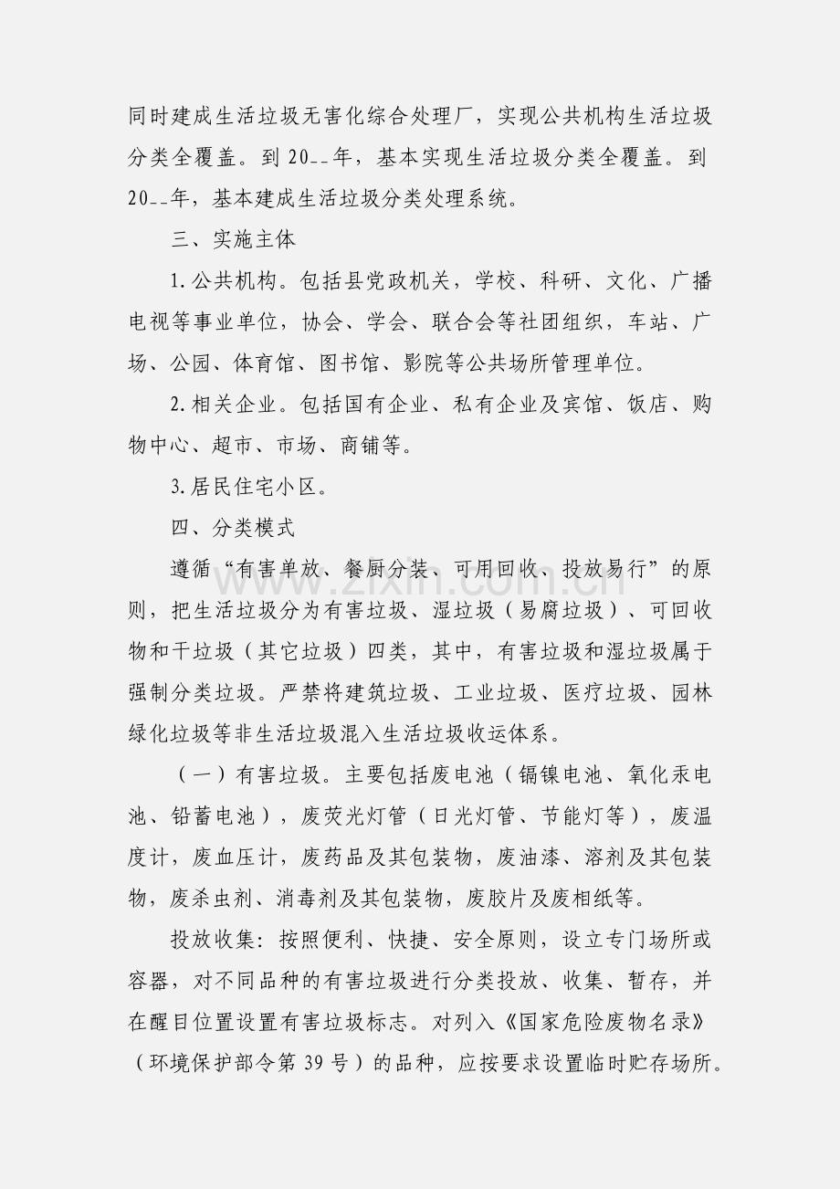 县 城镇生活垃圾分类工作实施方案.docx_第2页