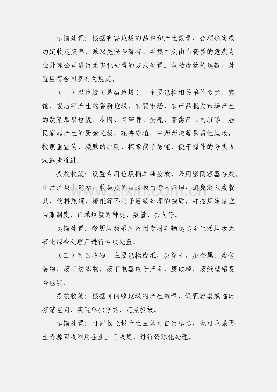 县 城镇生活垃圾分类工作实施方案.docx_第3页