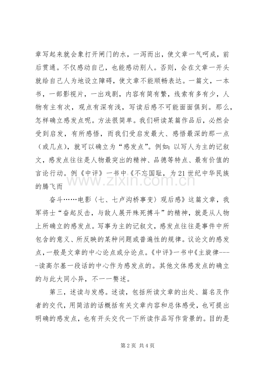 如何写好读后心得.docx_第2页