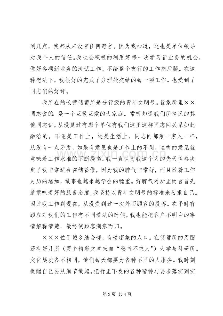 农行服务窗口个人总结 .docx_第2页