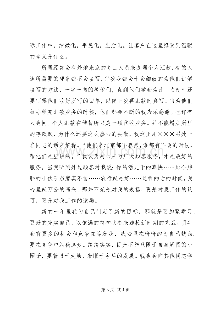 农行服务窗口个人总结 .docx_第3页