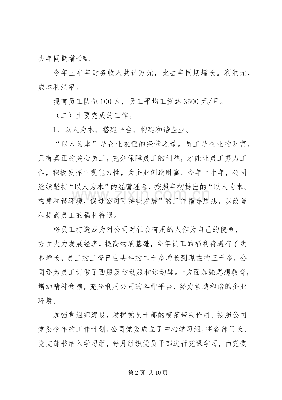 公司上半年总结 .docx_第2页