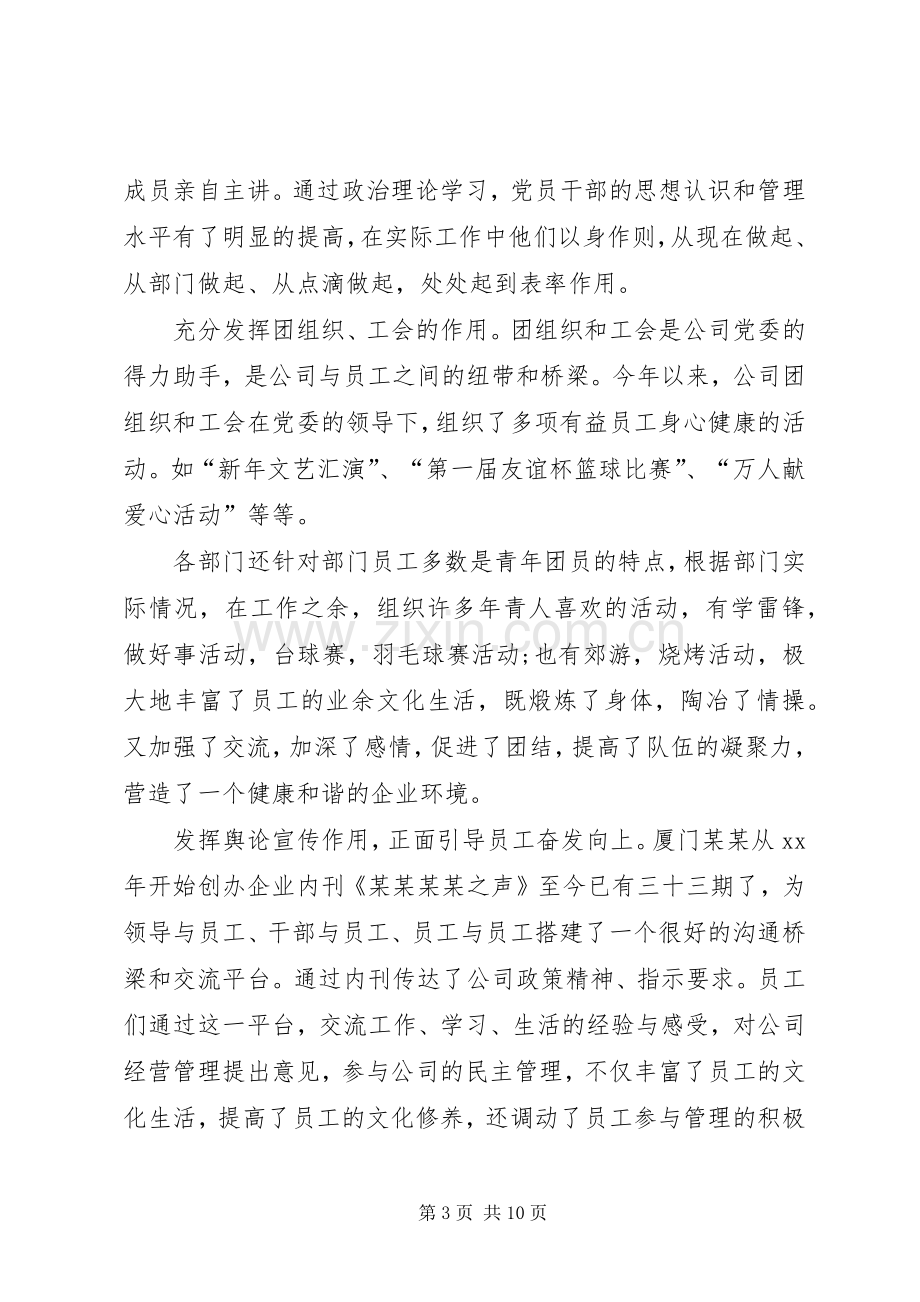 公司上半年总结 .docx_第3页