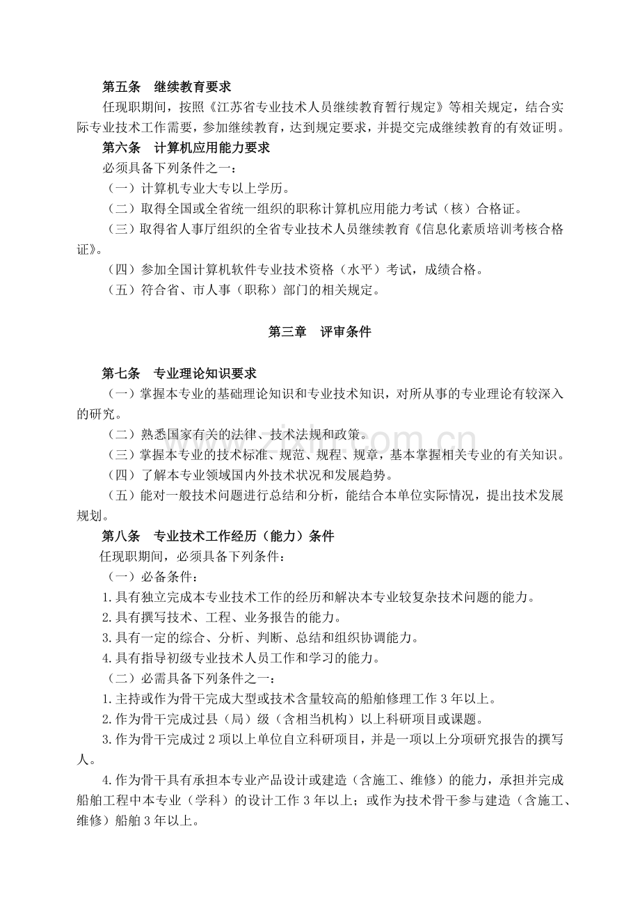 南通市船舶设计工程师考试资格.docx_第2页