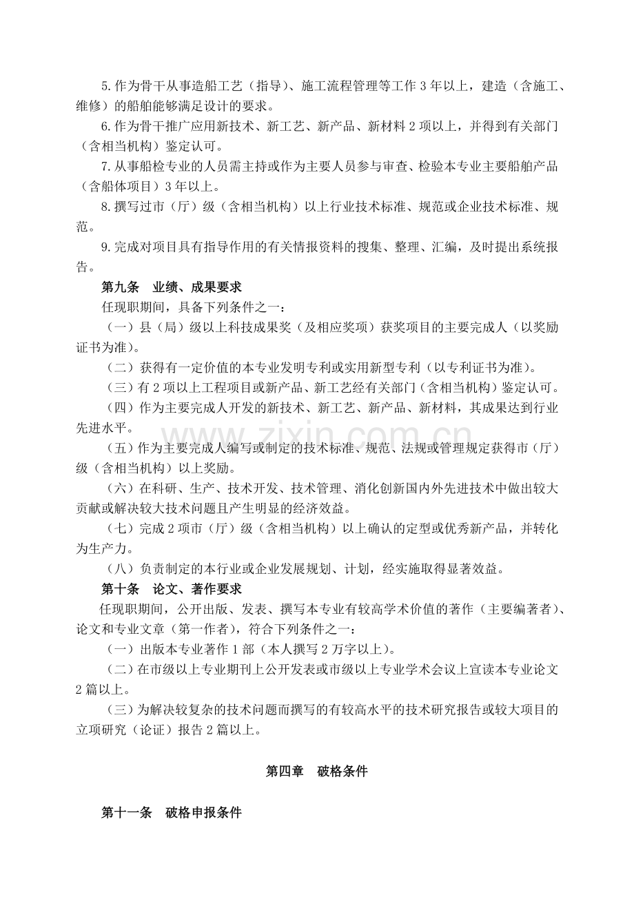 南通市船舶设计工程师考试资格.docx_第3页