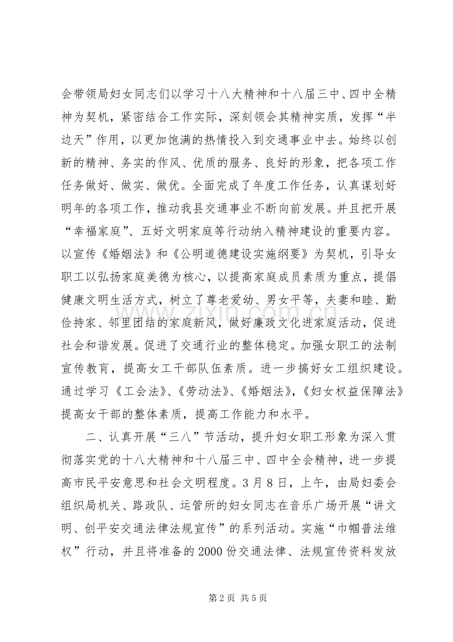 XX年交通局妇委会工作总结 .docx_第2页