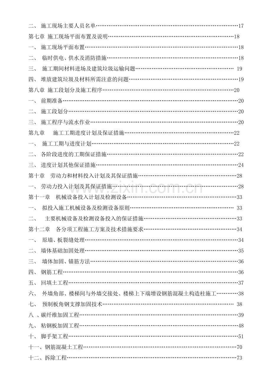 学校校舍抗震加固改造工程施工组织设计概述.docx_第3页