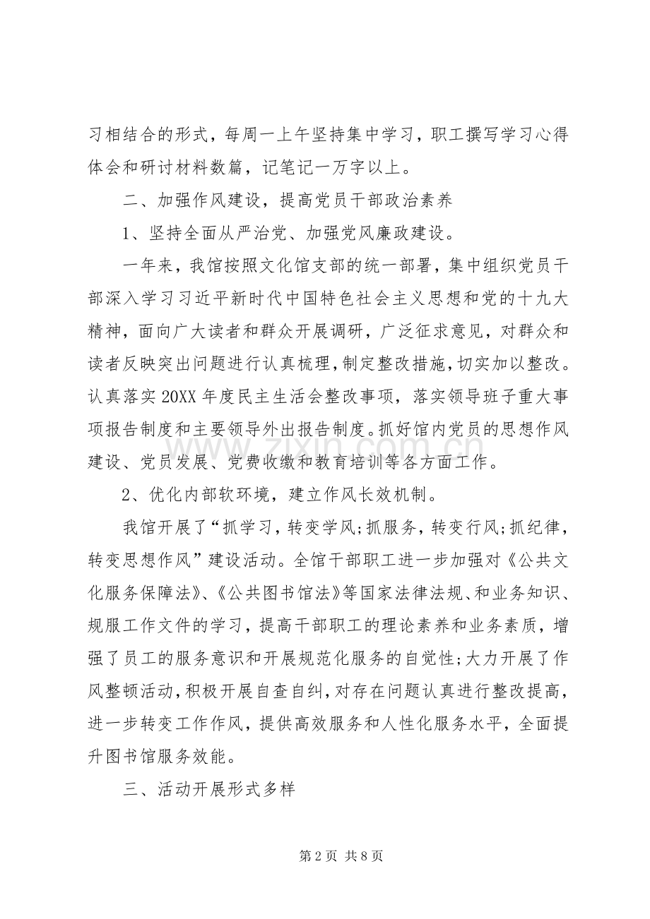 县图书馆XX年工作总结 .docx_第2页