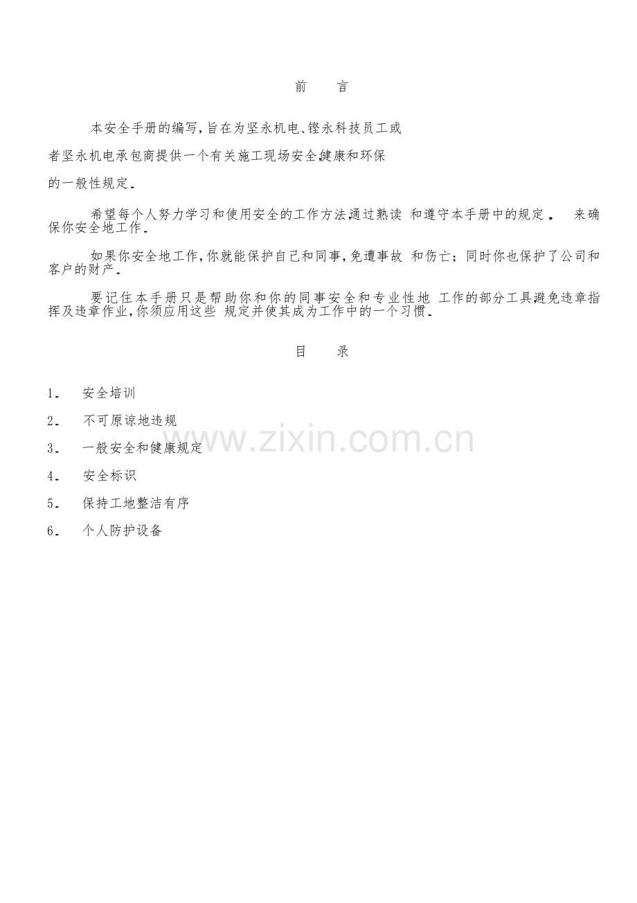 施工现场安全手册.docx_第1页