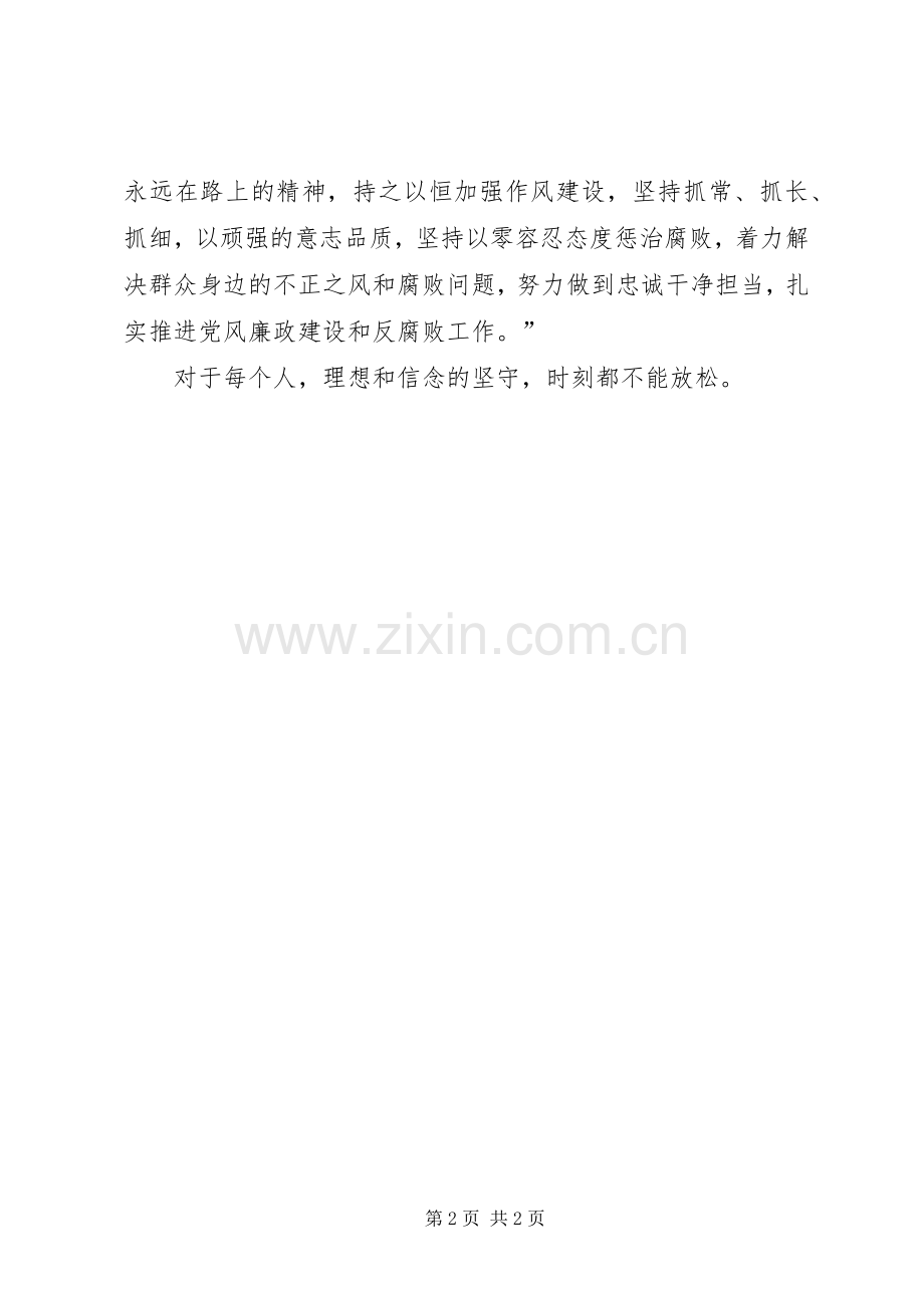 观看永远在路上体会心得五篇.docx_第2页