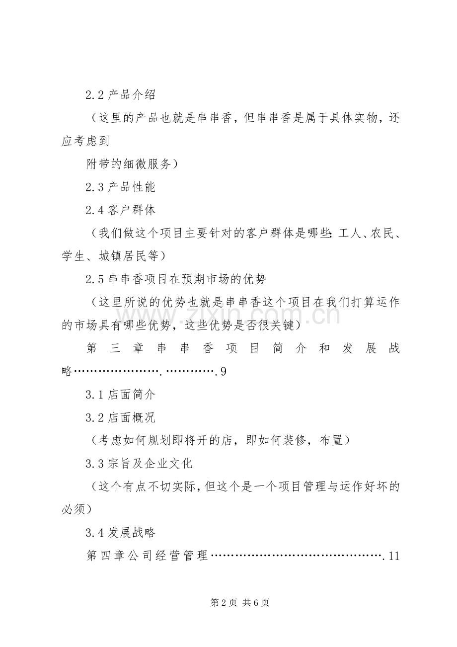 工作总结应该包含的主要内容 .docx_第2页