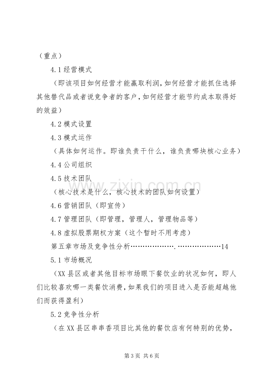 工作总结应该包含的主要内容 .docx_第3页