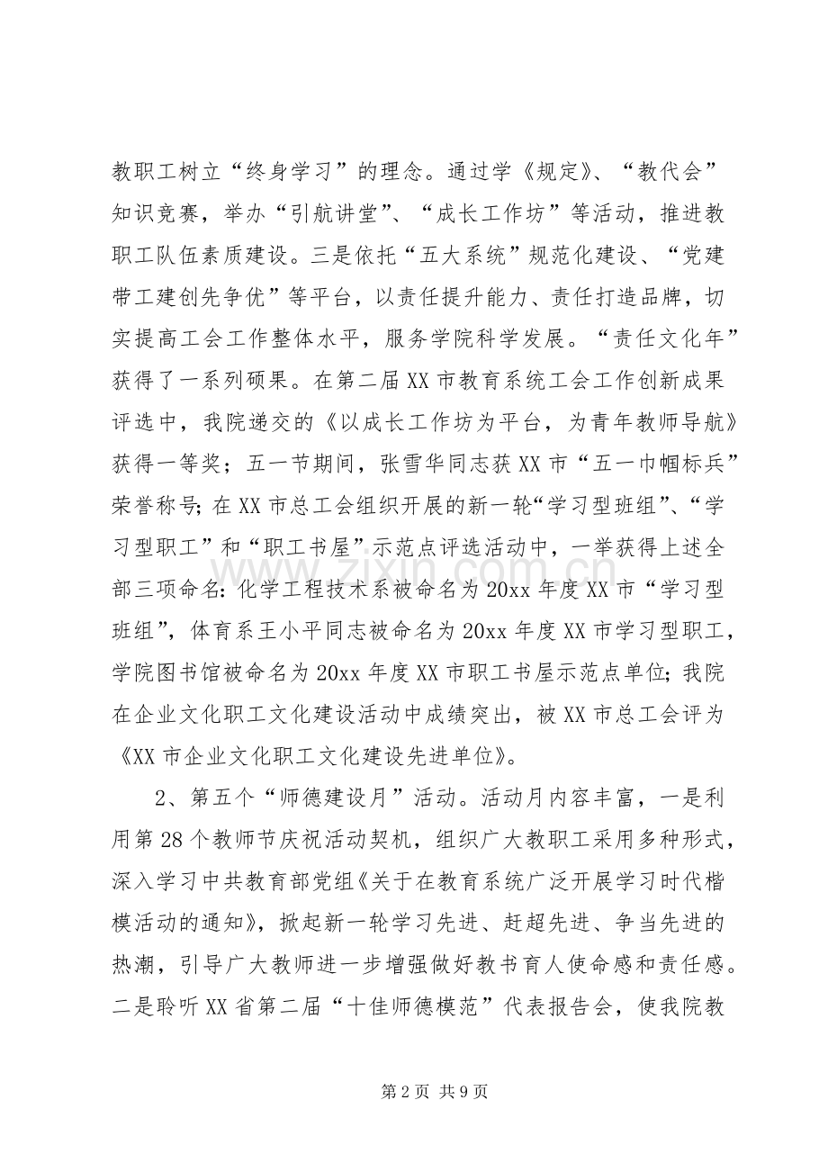 学院工会年终工作总结 .docx_第2页