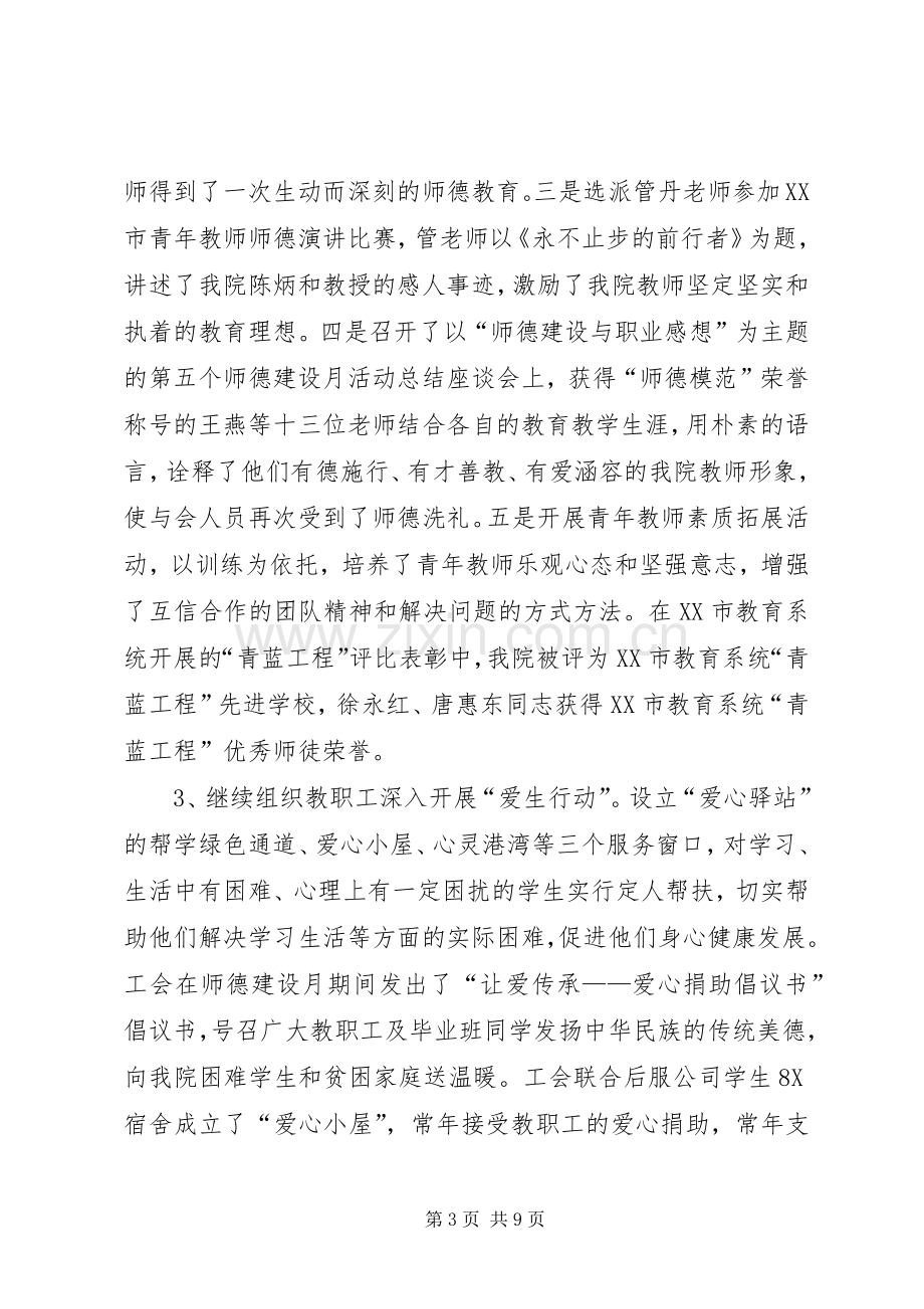 学院工会年终工作总结 .docx_第3页