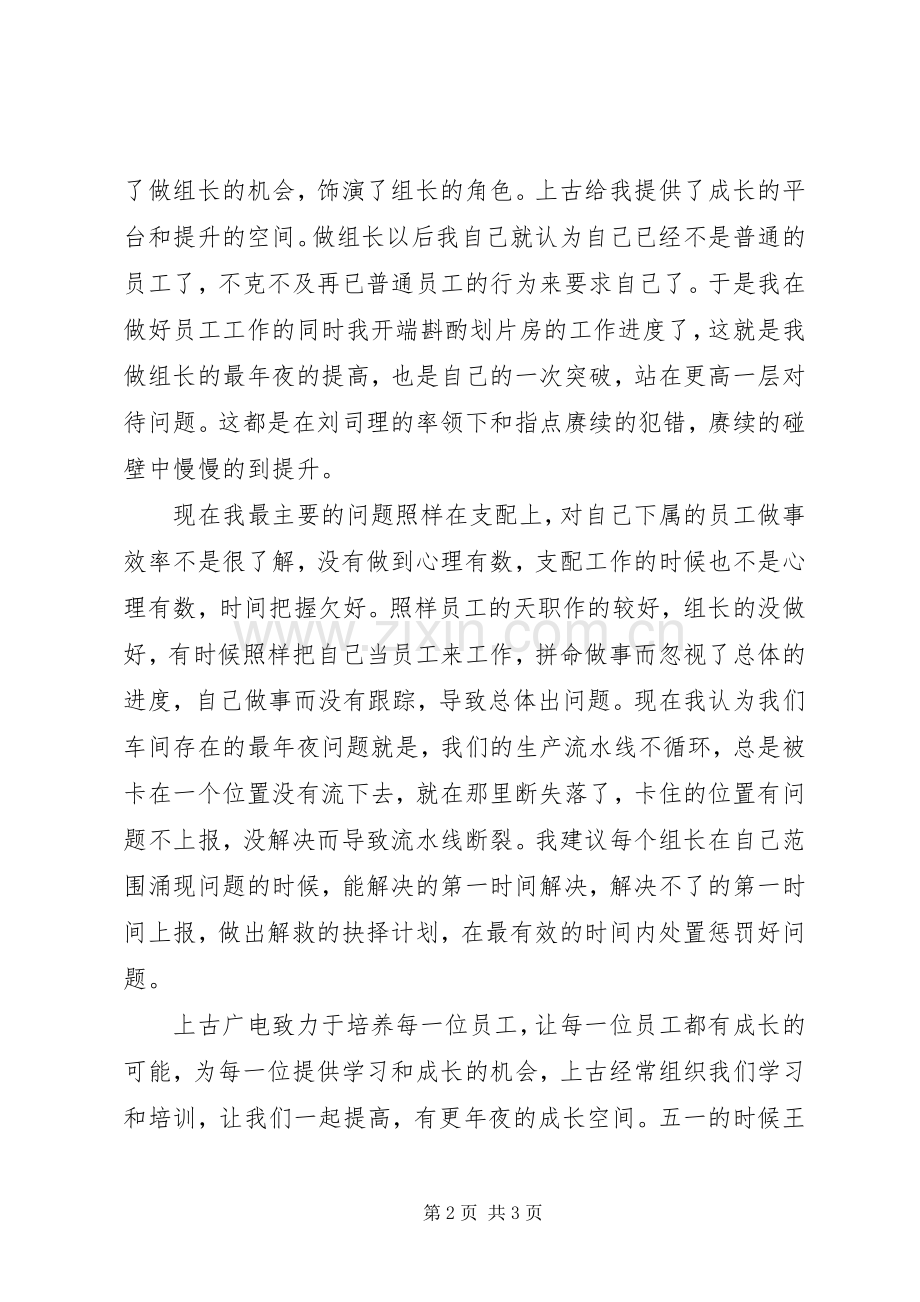 个人优秀年终工作总结范文 .docx_第2页