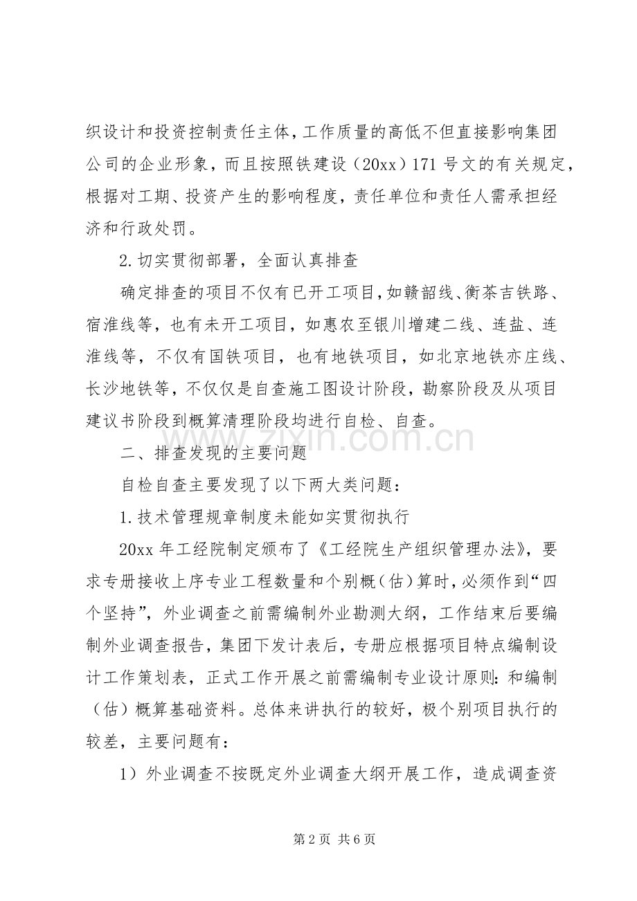 安全质量工作总结暨安全质量工作要点 .docx_第2页