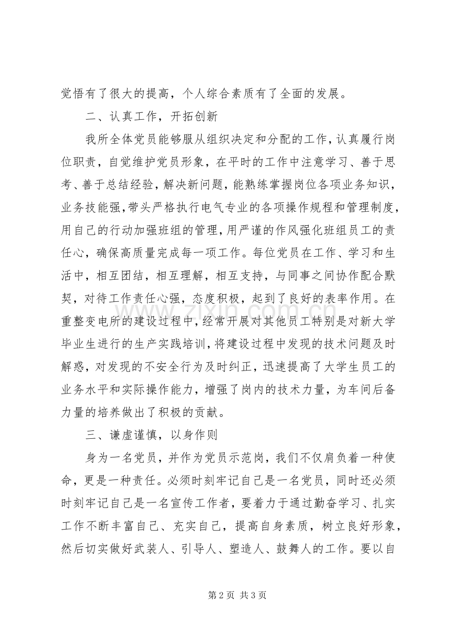 202X年重整变电所“党员示范岗工作总结”.docx_第2页