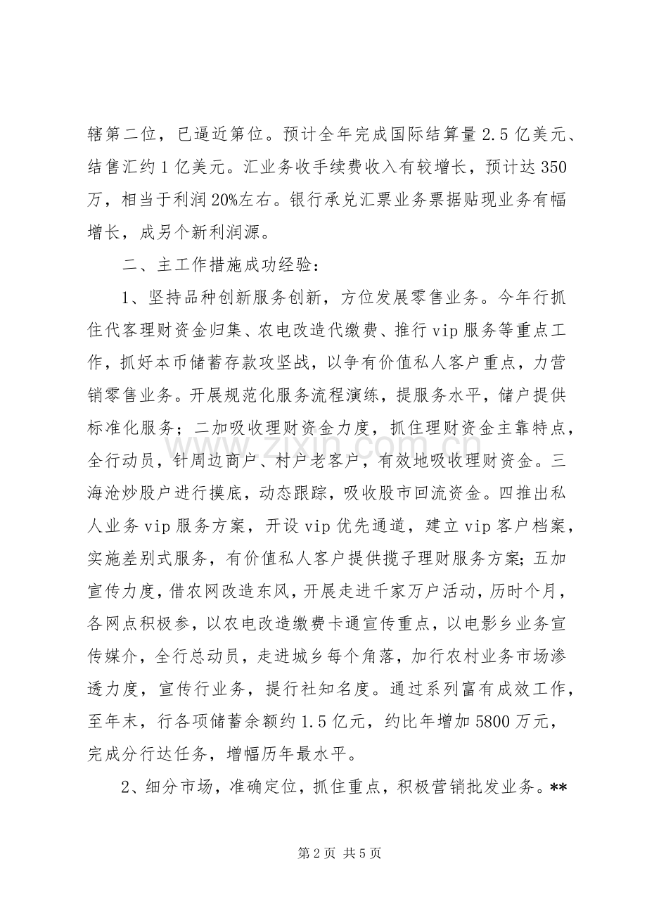 农业银行年终工作总结 .docx_第2页