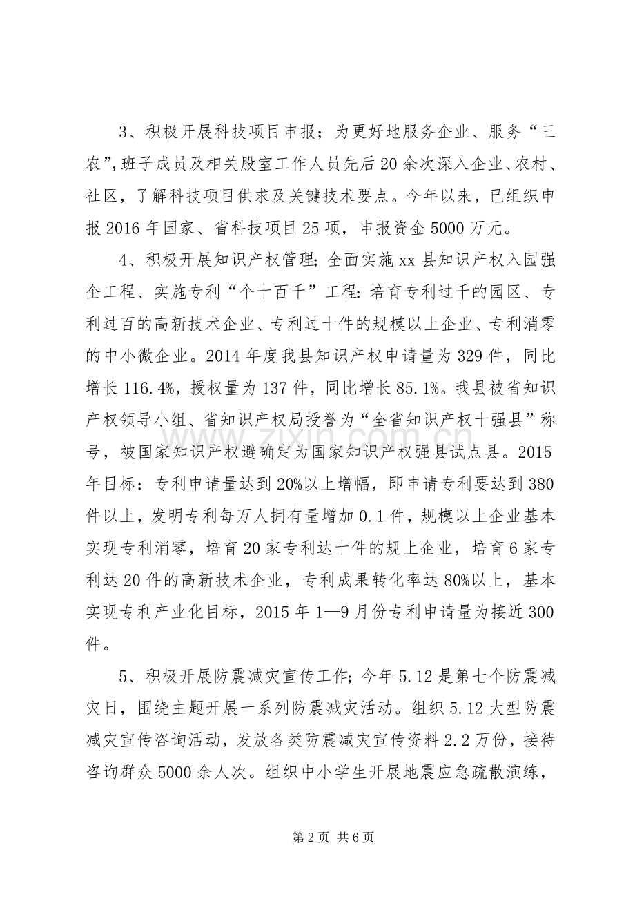 乡镇科技局年度工作总结 .docx_第2页