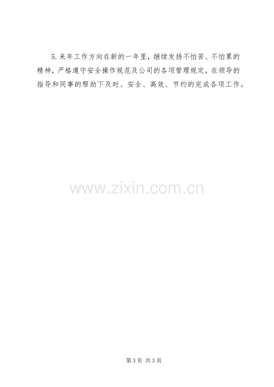 XX年污水处理厂个人总结 .docx_第3页