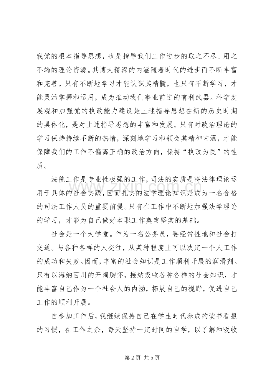 公务员年终总结20XX年[20XX年公务员年终总结20XX年字].docx_第2页