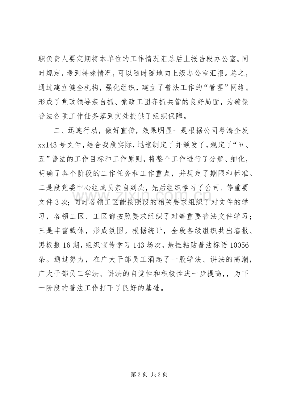 五五普法第一阶段总结 .docx_第2页