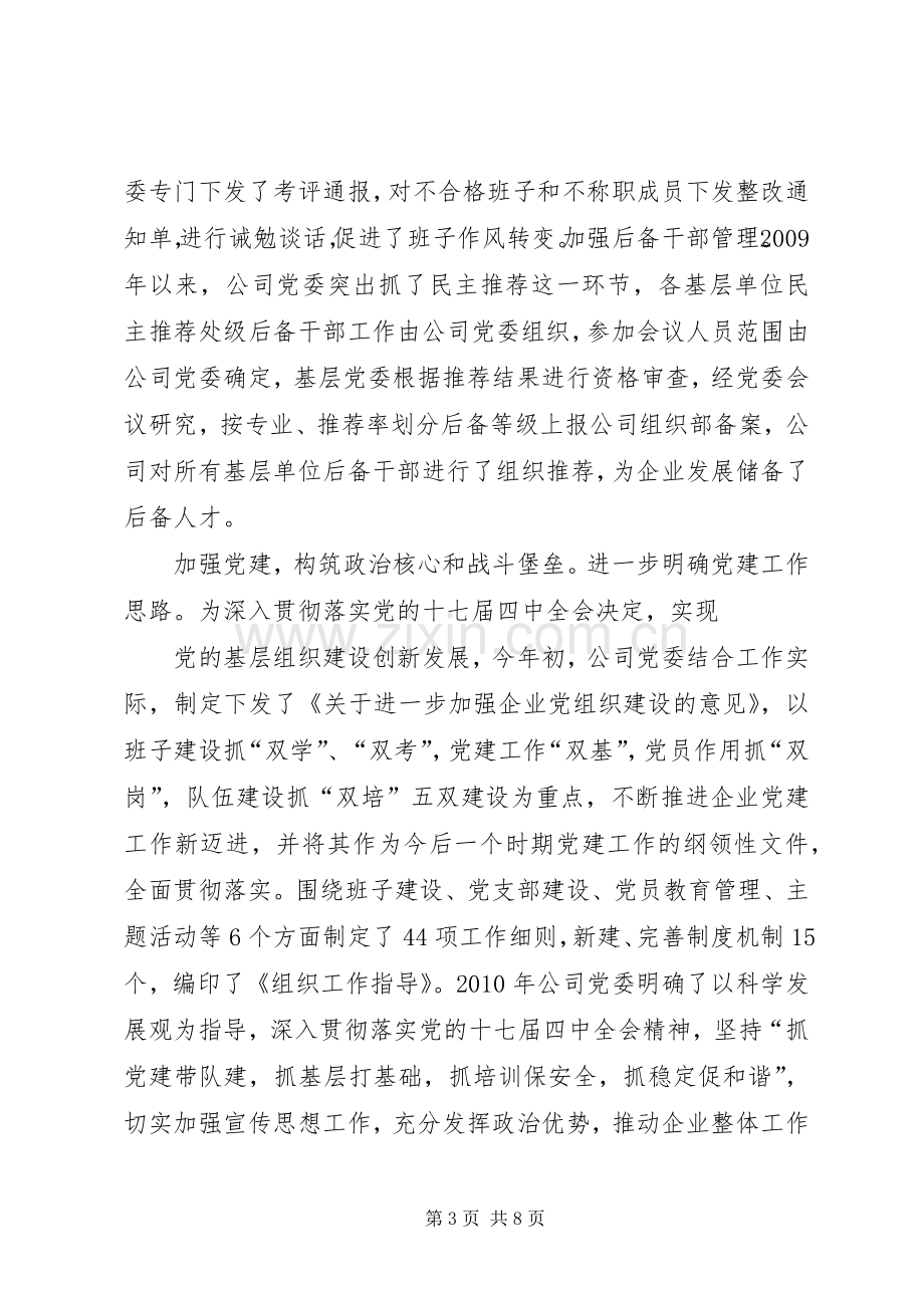 XX年度组织人事工作总结 .docx_第3页