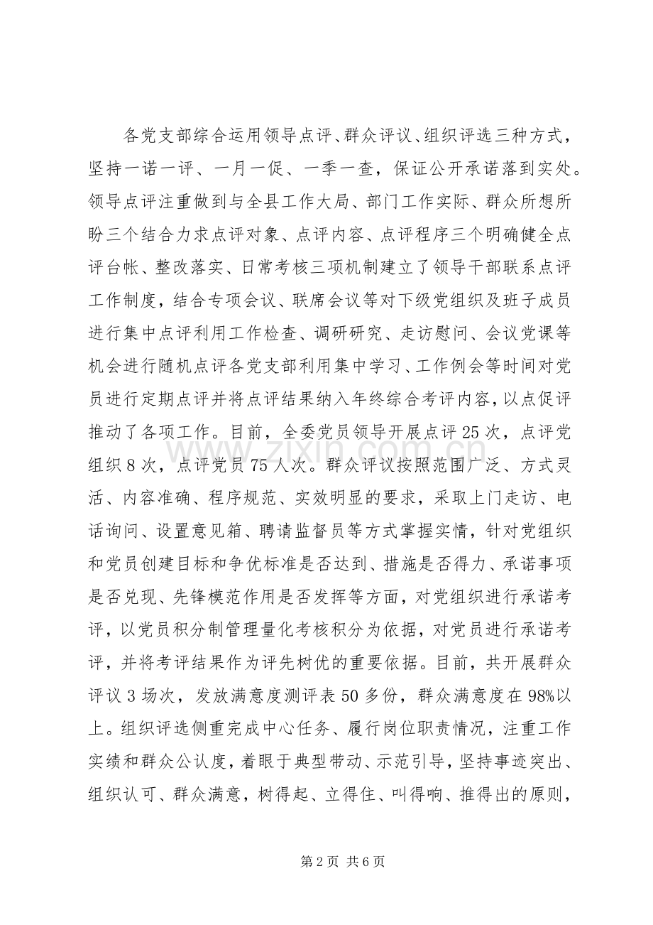 创先争优“一诺三评三公开”活动工作总结 .docx_第2页