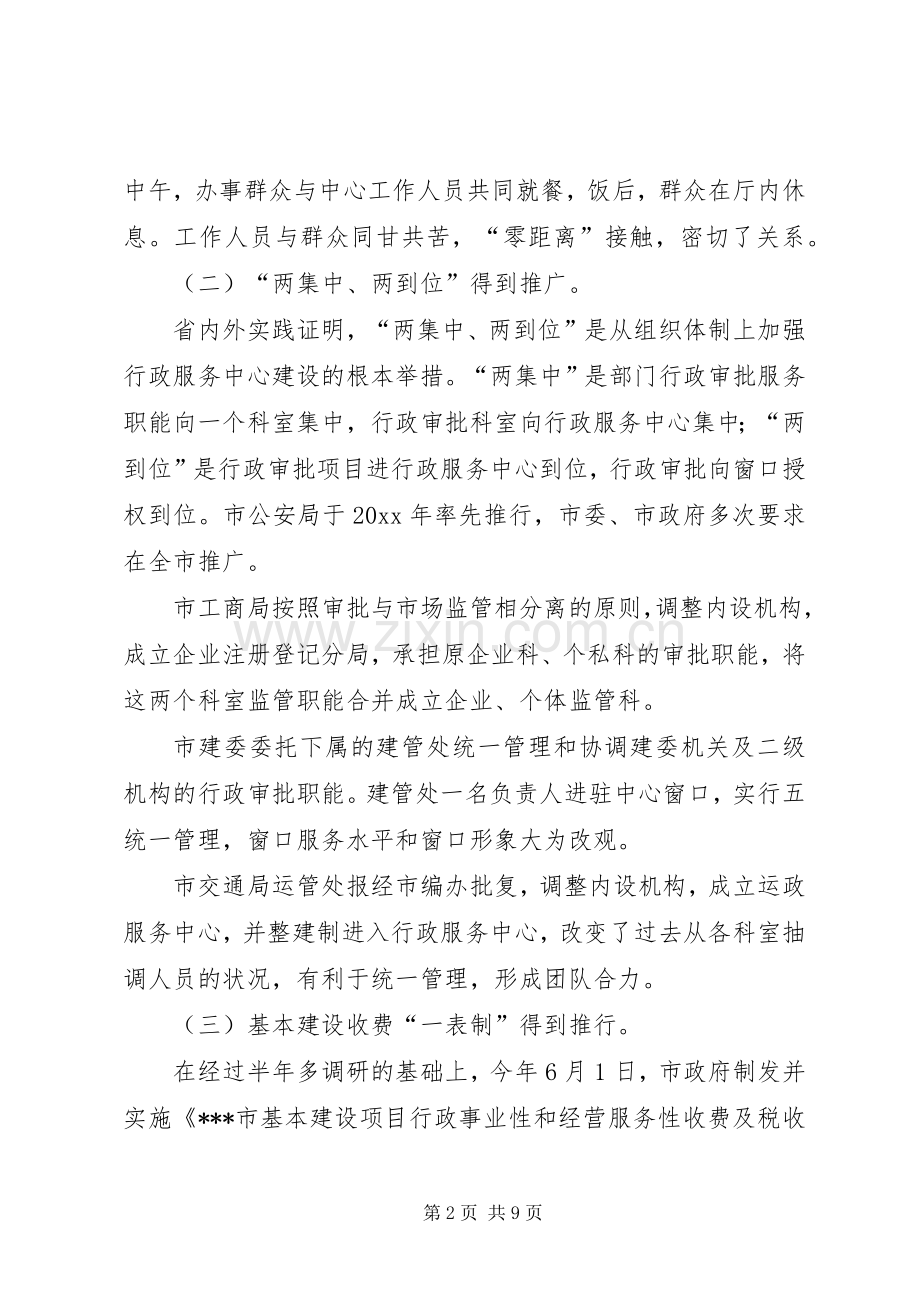 市行政服务中心工作总结 .docx_第2页