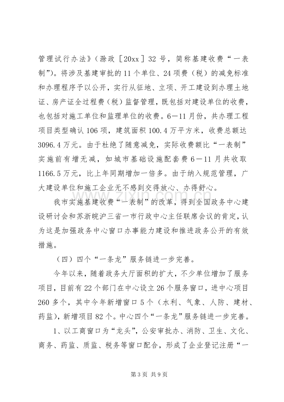 市行政服务中心工作总结 .docx_第3页