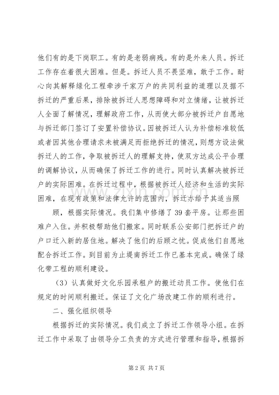 拆迁办年终工作总结 .docx_第2页