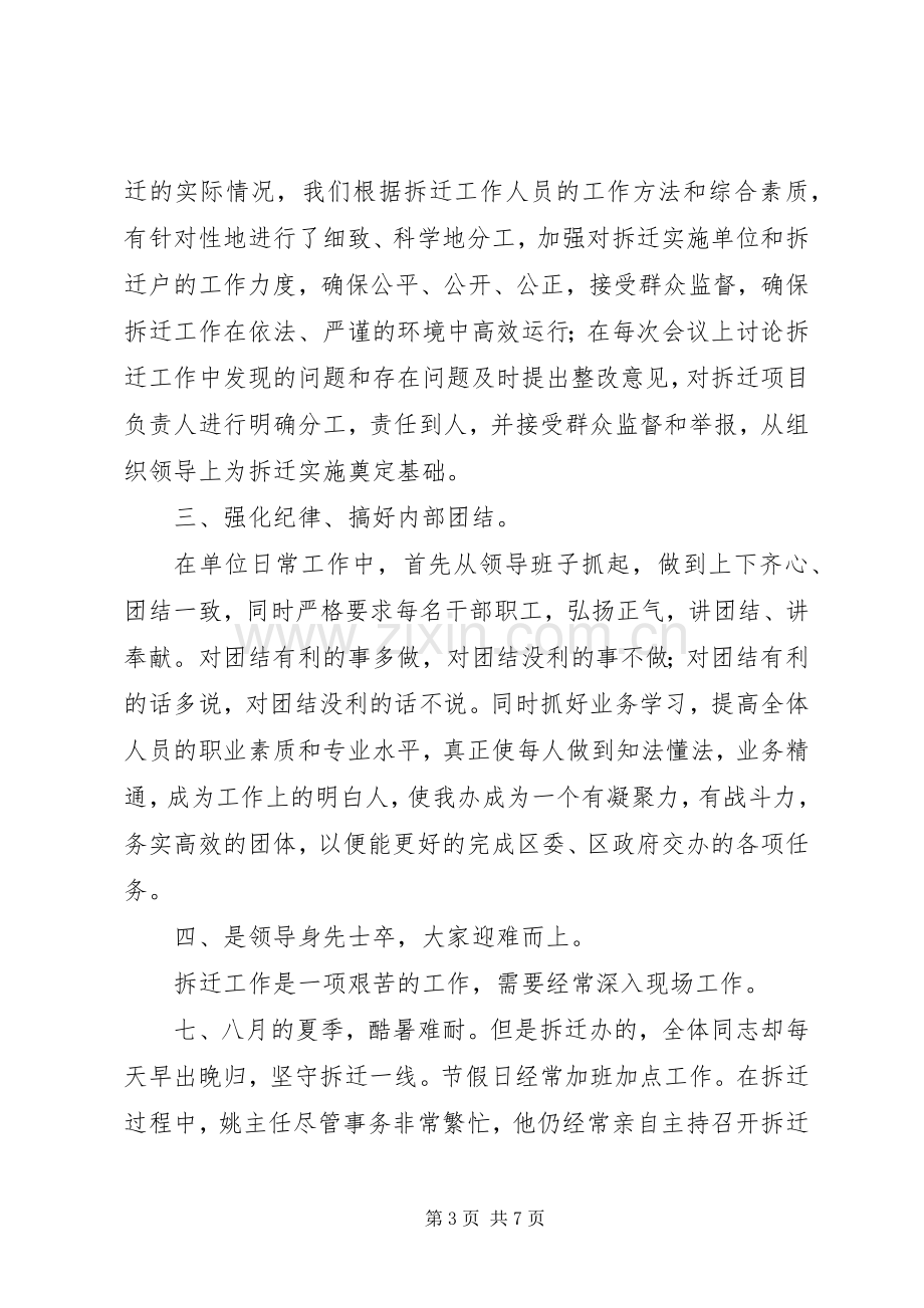 拆迁办年终工作总结 .docx_第3页