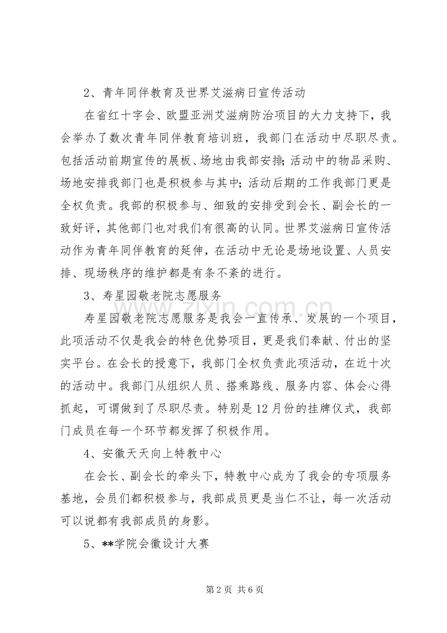 学院红十字会组织部工作总结 .docx_第2页