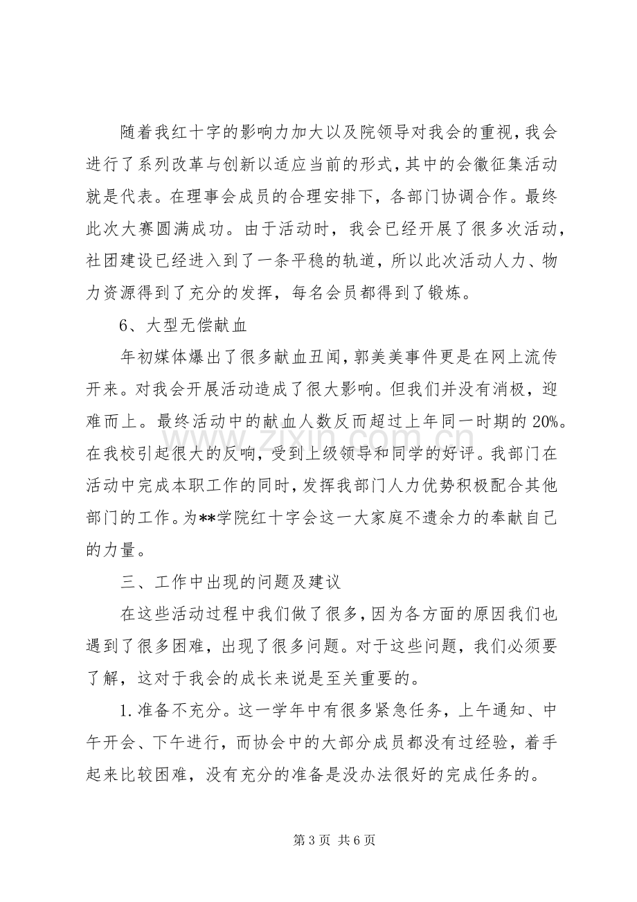 学院红十字会组织部工作总结 .docx_第3页