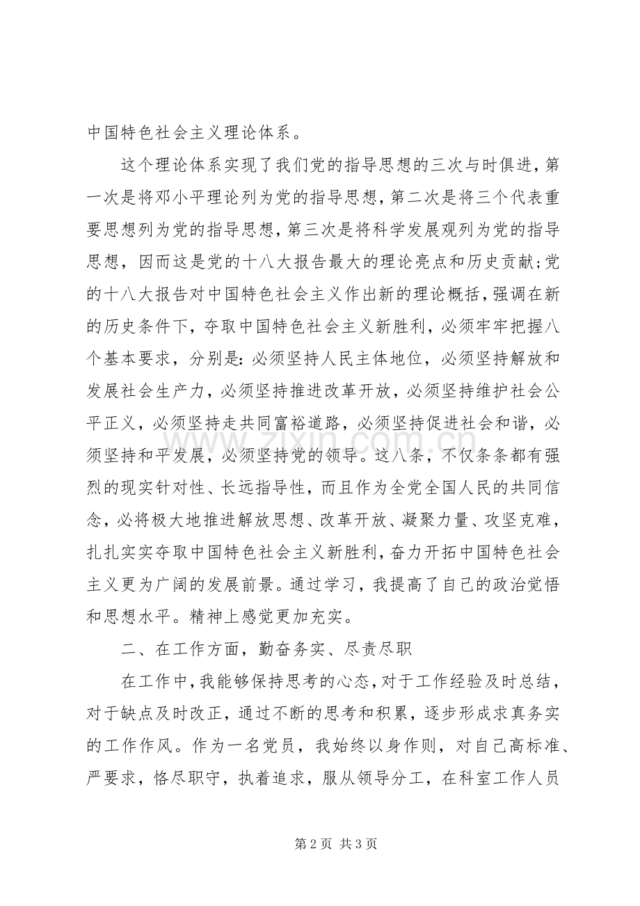 XX年党员个人自评总结 .docx_第2页