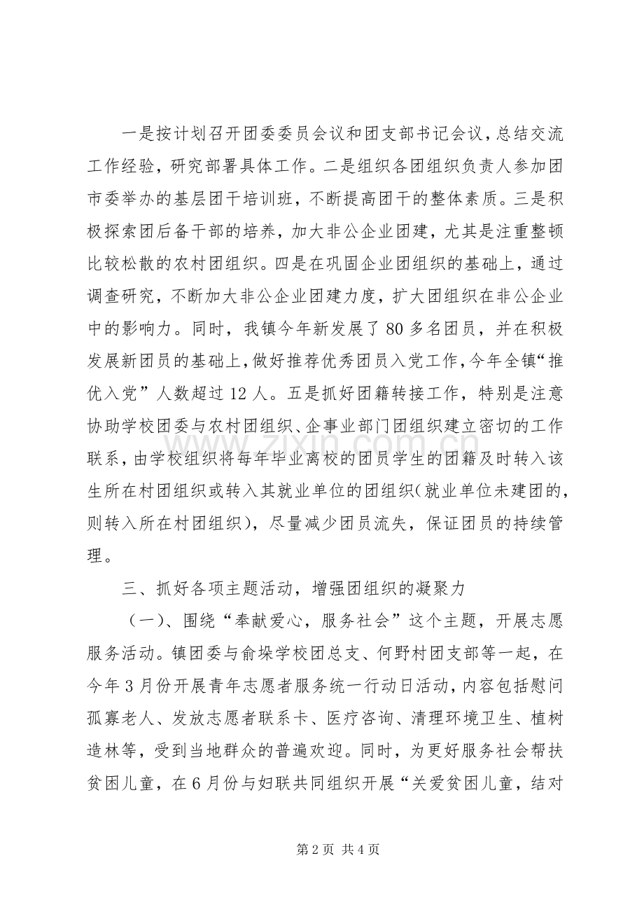 20XX年团委上半年工作总结范文.docx_第2页