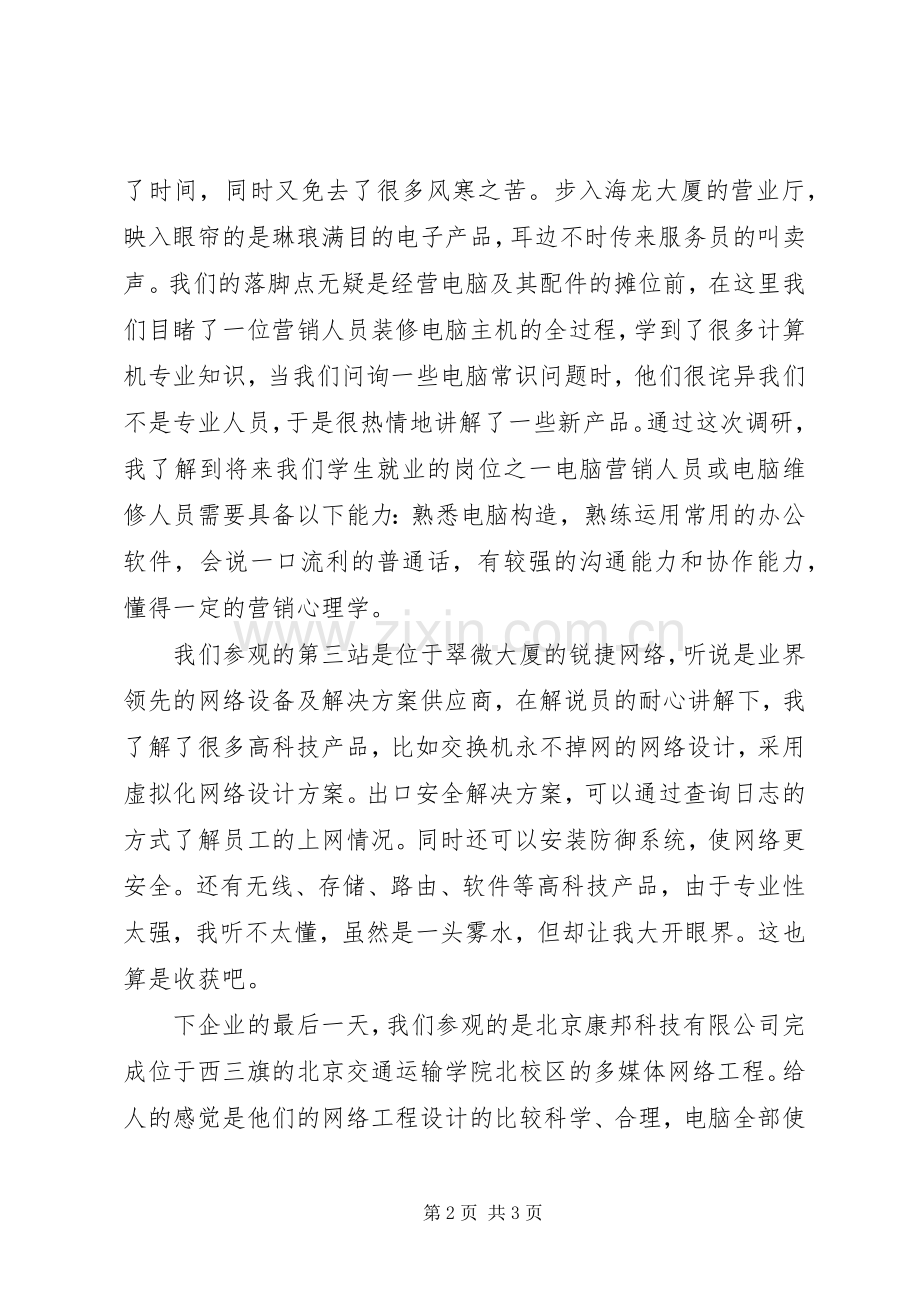 下企业实践总结 .docx_第2页