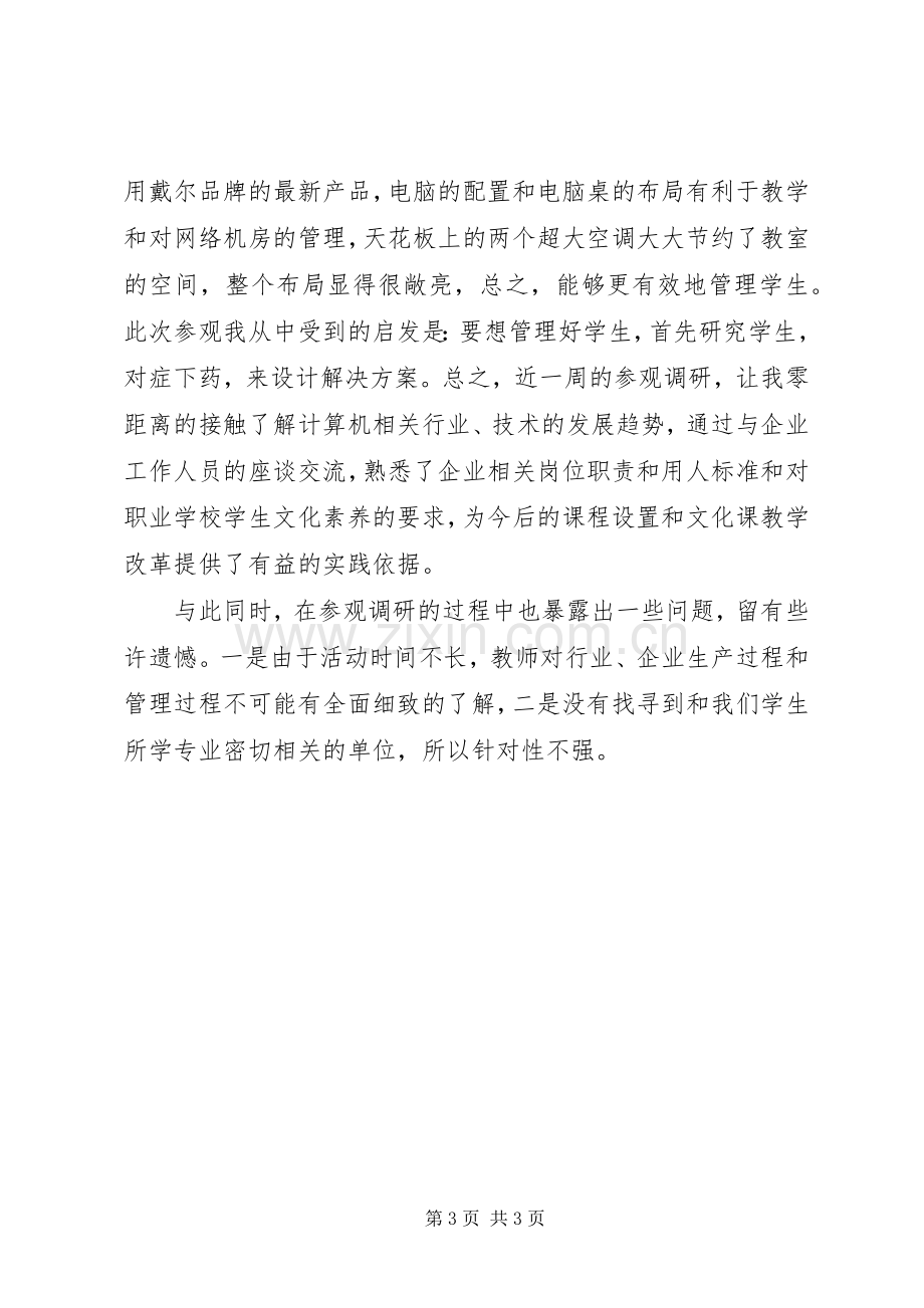 下企业实践总结 .docx_第3页