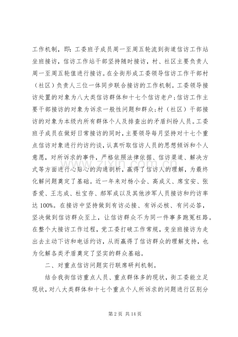 XX年七月份信访工作总结 .docx_第2页