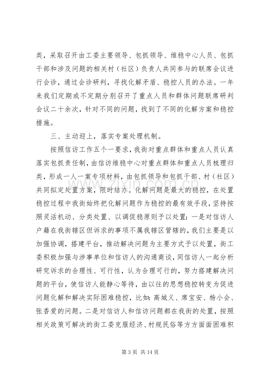 XX年七月份信访工作总结 .docx_第3页