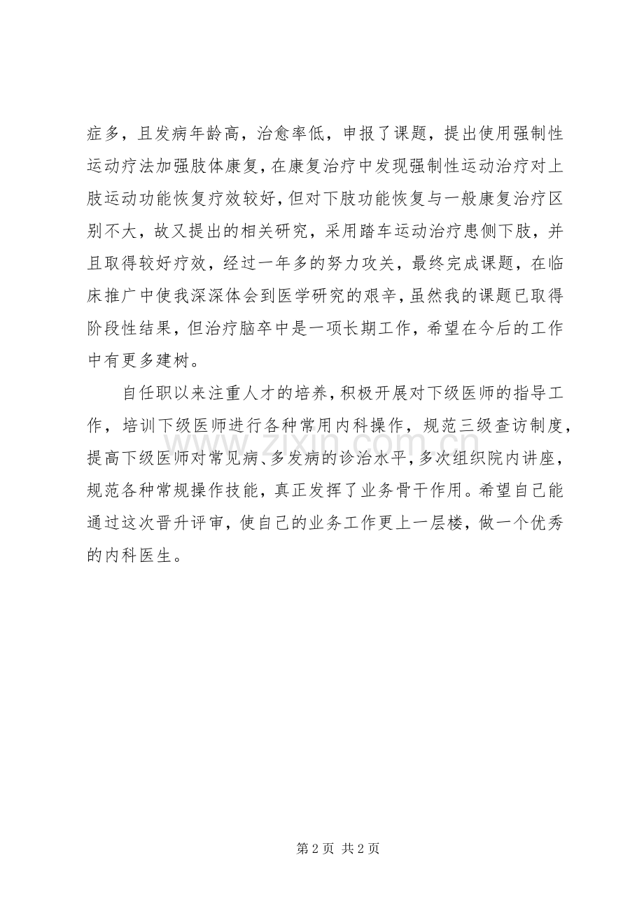 内科主治医师年终总结 .docx_第2页