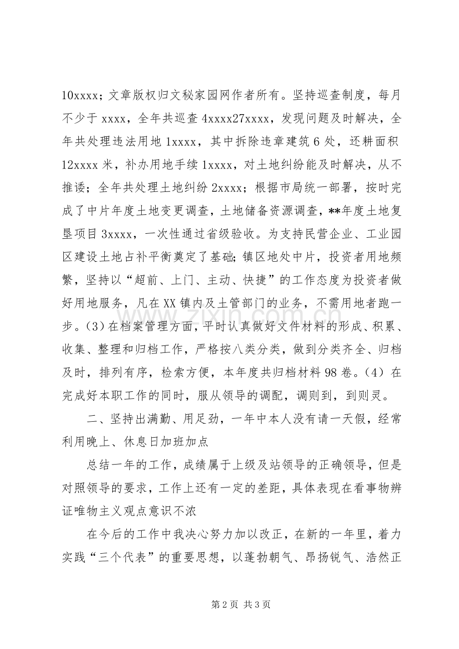 国土资源所个人年度总结 .docx_第2页