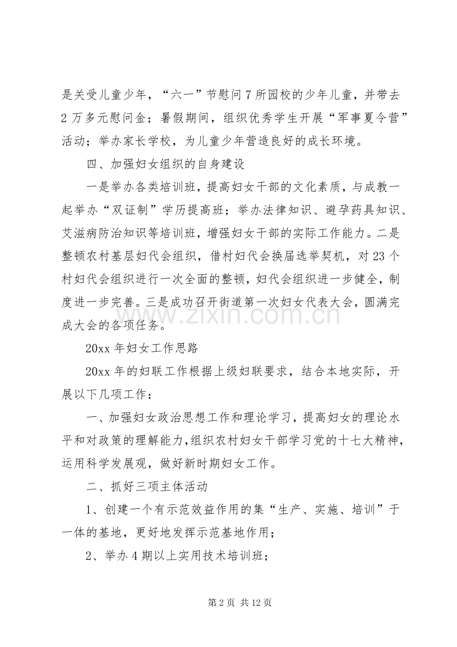 党工委年度妇女工作总结 .docx_第2页