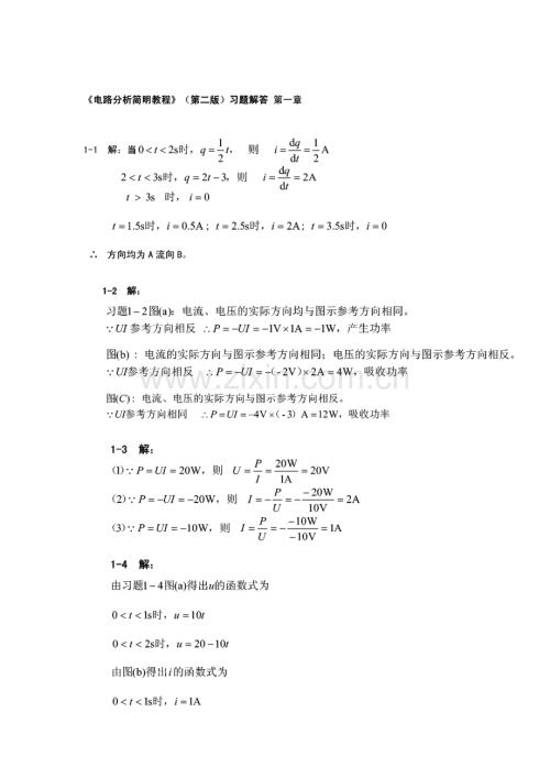 电路分析简明教程(第二版)课后习题答案.pdf