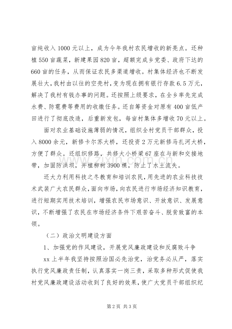 XX年村党支部书记个人自我工作总结 .docx_第2页